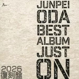 JUNPEI ODA / 小田純平 / 小田純平ベスト・アルバム JUST ON~2026復刻盤~ / JUNPEI ODA BEST ALBUM JUST ON-2026 FUKKOKU BAN-