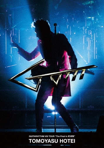 TOMOYASU HOTEI / 布袋寅泰 / GUITARHYTHM Ⅷ TOUR "The Final in 武道館"（初回限定 Complete Edition 2DVD+2CD）