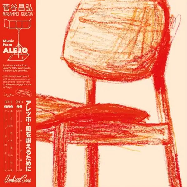 MASAHIRO SUGAYA / 菅谷昌弘 / MUSIC FROM ALEJO [LP - BLACK]