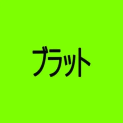 CHARLI XCX / チャーリーXCX / ブラット (ジャパン・エディション)
