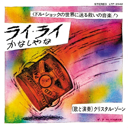 CHRISTAL ZONE / クリスタル・ゾーン  / Rai Rai / Kanashiyana