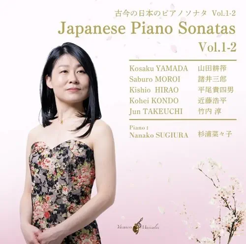 NANAKO SUGIURA / 杉浦菜々子 / 古今の日本のピアノ･ソナタ VOL.1&2