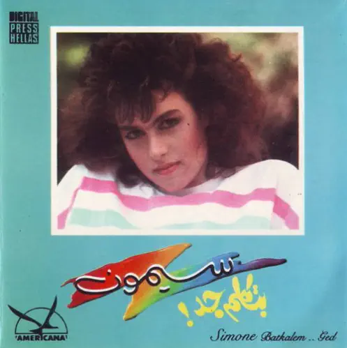 SIMONE (EGYPT) / シモーネ / BATKALEM... GED