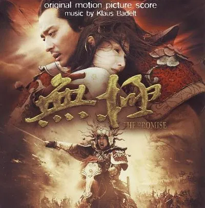 KLAUS BADELT / クラウス・バデルト / THE PROMISE (ORIGINAL MOTION PICTURE SCORE)