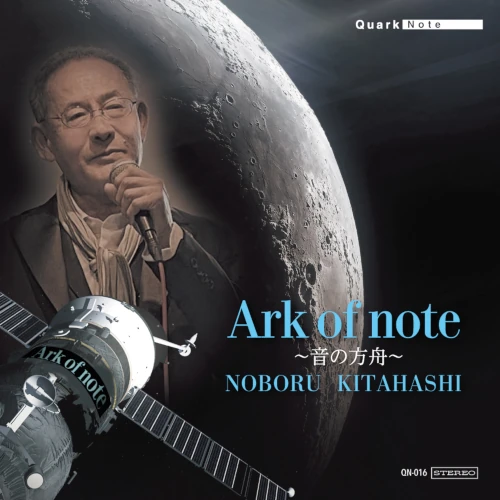 Noboru Kitahashi / 北橋昇 / Ark of note ～音の方舟～ / ARK OF NOTE OTONOHAKOBUNE