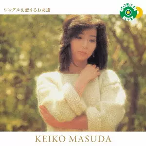 KEIKO MASUDA / 増田恵子 (Kei) / ゴールデン☆ベスト 増田惠子 シングル&恋するお友達