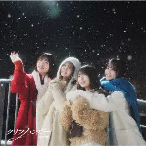 Hinatazaka46 / 日向坂46 / クリフハンガー