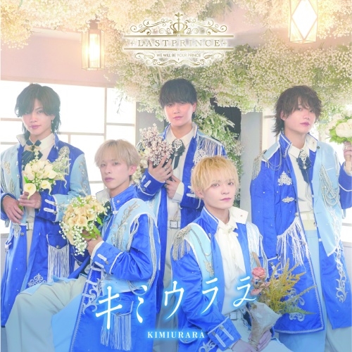 Last Prince / キミウララ <TYPE-A>