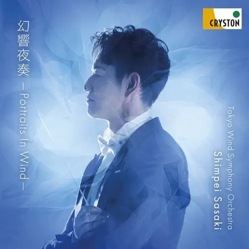 TOKYO WIND SYMPHONY ORCHESTRA / 東京吹奏楽団 / 幻響夜奏 / PORTRAITS IN WIND