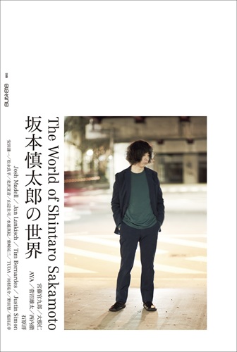 ele-king / 別冊 ele-king 　坂本慎太郎の世界