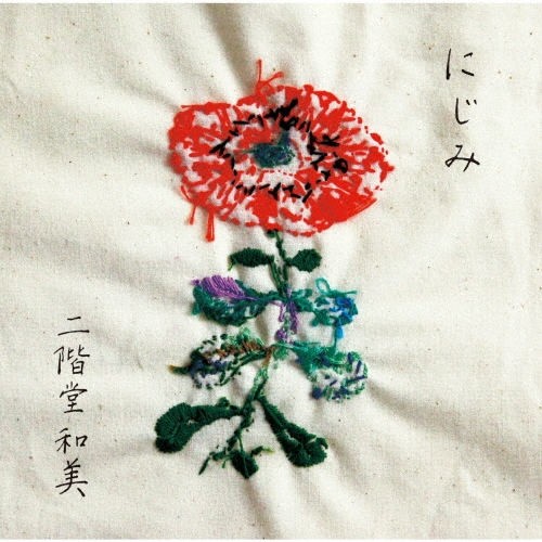 KAZUMI NIKAIDO / 二階堂和美 / にじみ（2LP）