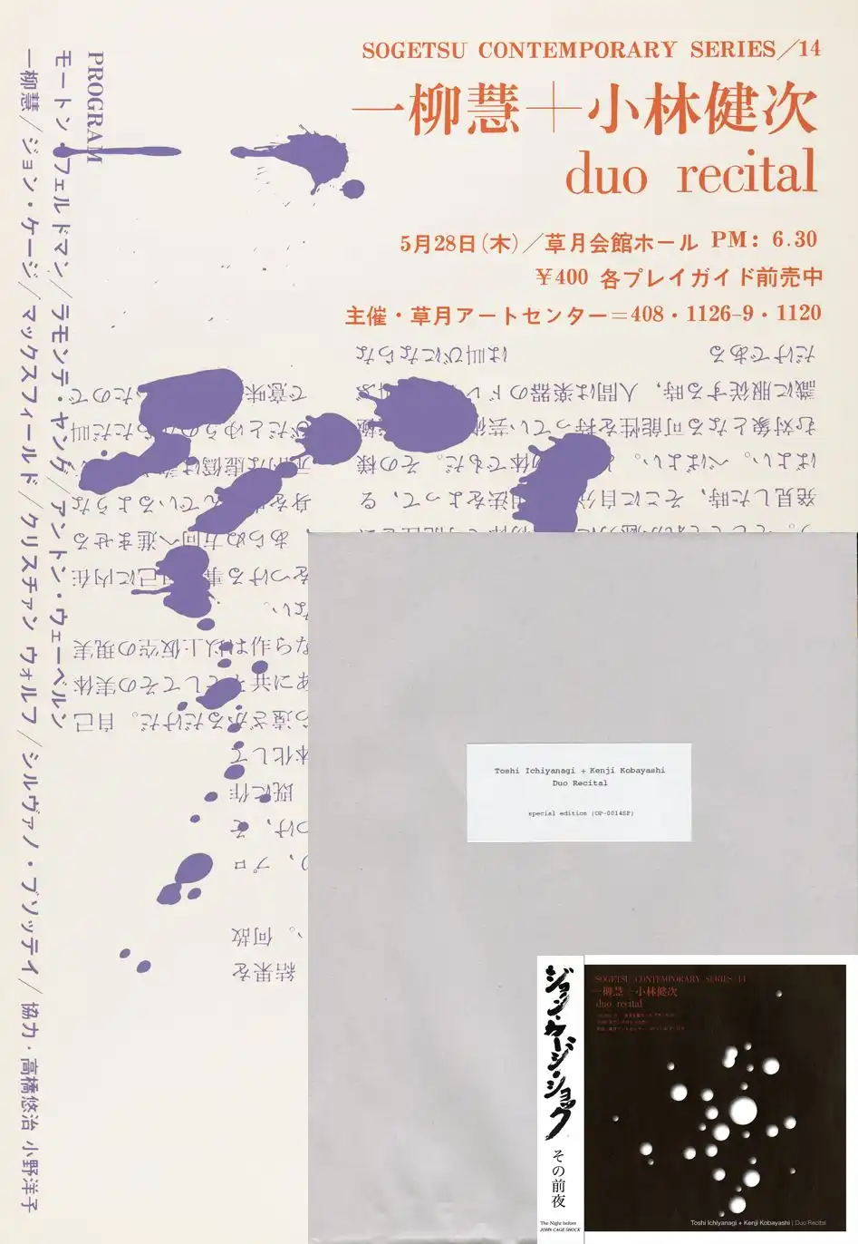 TOSHI ICHIYANAGI / 一柳慧 / デュオ･リサイタル [SPECIAL EDITION]（2CD+POSTER） / DUO RECITAL [SPECIAL EDITION]