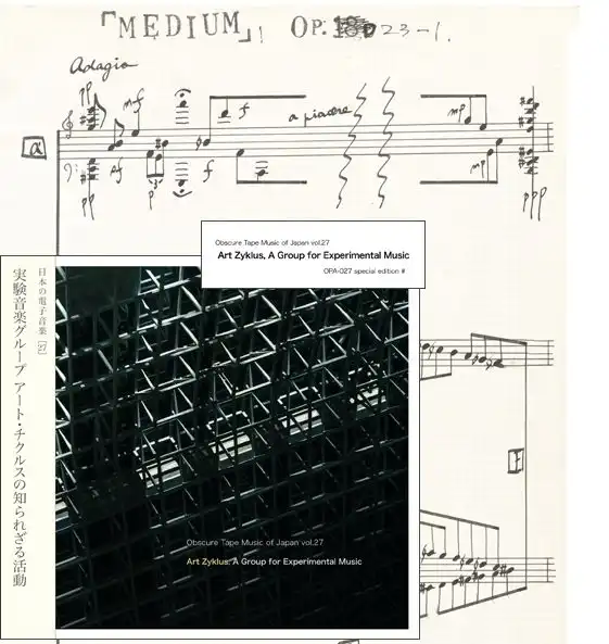 ART ZYKLUS / アート・チクルス / 実験音楽グループ アート･チクルスの知られざる活動 [SPECIAL EDITION #1] / A GROUP FOR EXPERIMENTAL MUSIC [SPECIAL EDITION #1]