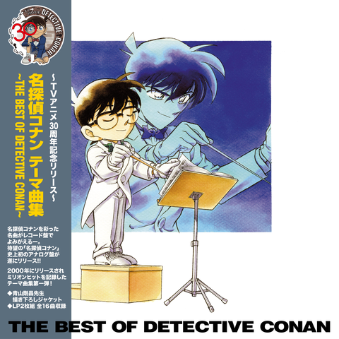 (ANIMATION MUSIC) / (アニメーション音楽) / 名探偵コナン テーマ曲集 ~THE BEST OF DETECTIVE CONAN~