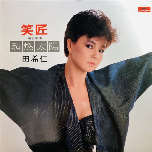 GLADYS TIEN(田希仁) / 笑匠 / 黙燃太陽