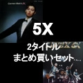 5X / ファイブ・エックス / 紙ジャケット2タイトルまとめ買いセット