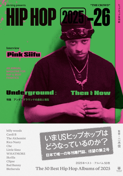 二木信 / ele-king presents HIP HOP 2025-26 (BOOK)