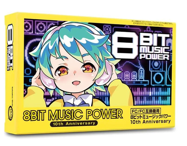 GAME MUSIC / (ゲームミュージック) / 8BIT MUSIC POWER 10thAnniversary限定版（FC/FC互換機用）