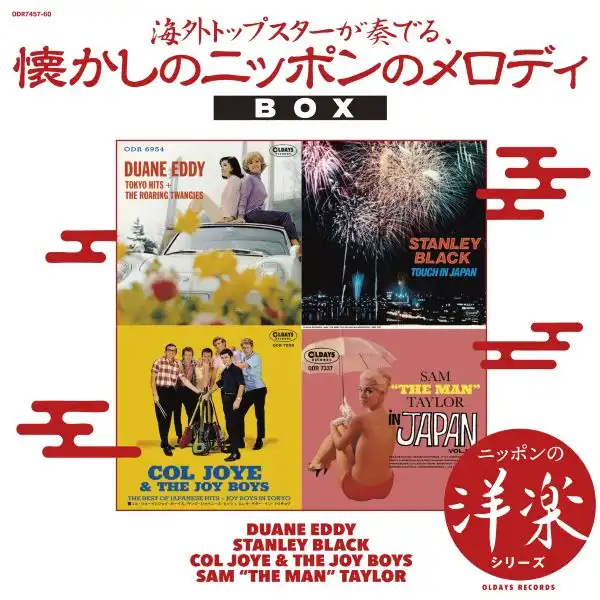 V.A. / 海外トップスターが奏でる、懐かしのニッポンのメロディBOX