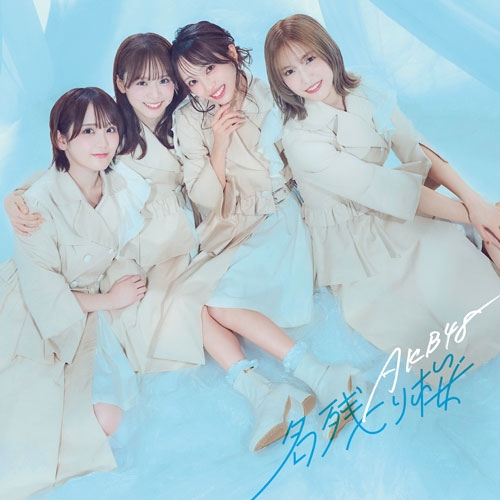 AKB48 / 名残り桜（初回限定盤 TYPE-B）