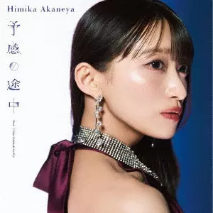 Himika Akaneya / 予感の途中 Prod. ☆Taku Takahashi (m-flo) / YOKAN NO TOCHUU PROD. TAKU TAKAHASHI (M-FLO)