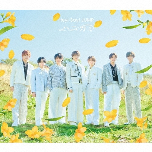 Hey! Say! JUMP / ハニカミ（通常盤）