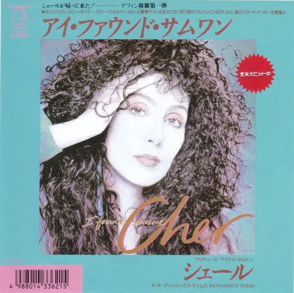 CHER / シェール / アイ・ファウンド・サムワン