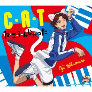 HIROKI TAKAHASHI / 高橋広樹 / C A T/NEKO FUNJATTA / C・A・T/ねこふんじゃった