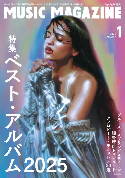 MUSIC MAGAZINE / ミュージック・マガジン / 2026年1月