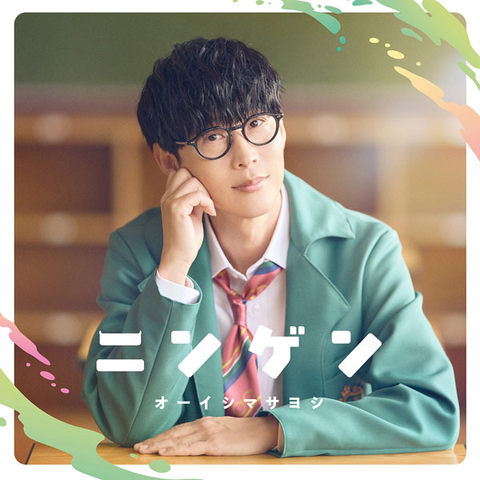 MASAYOSHI OISHI / 大石昌良 (オーイシマサヨシ) / ニンゲン(初回限定盤 CD+Blu-ray)