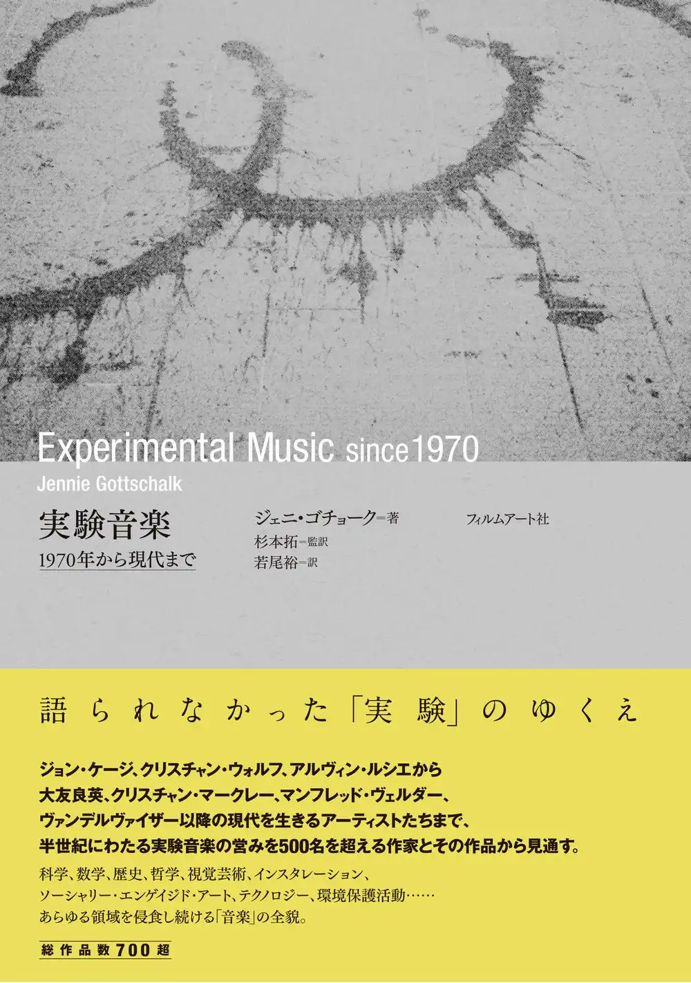 JENNIE GOTTSCHALK / ジェニ・ゴチョーク / 実験音楽 1970年から現代まで / EXPERIMENTAL MUSIC SINCE 1970