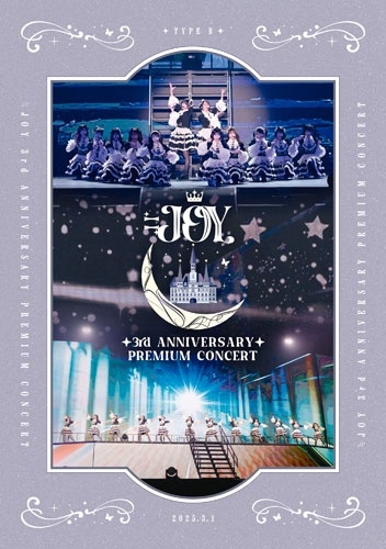 ≒JOY / 3rd ANNIVERSARY PREMIUM CONCERT（通常盤 Blu-ray）