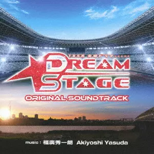 福廣秀一朗 Akiyoshi Yasuda / TBS系 金曜ドラマ DREAM STAGE オリジナル･サウンドトラック