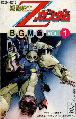 SHIGEAKI SAEGUSA / 三枝成章 / 機動戦士Ζガンダム BGM集 VOL.1