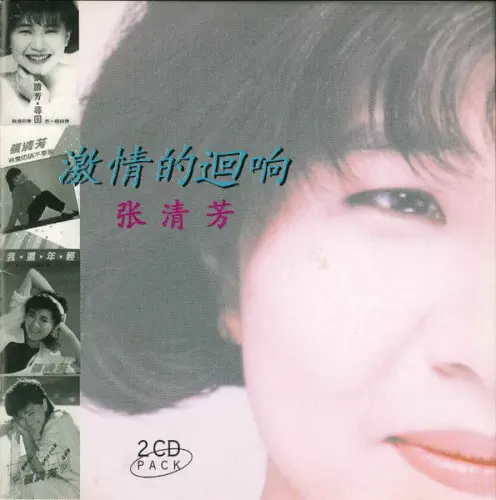 STELLA CHANG / STELLA CHANG (張清芳) / 激情的迴[口向]
