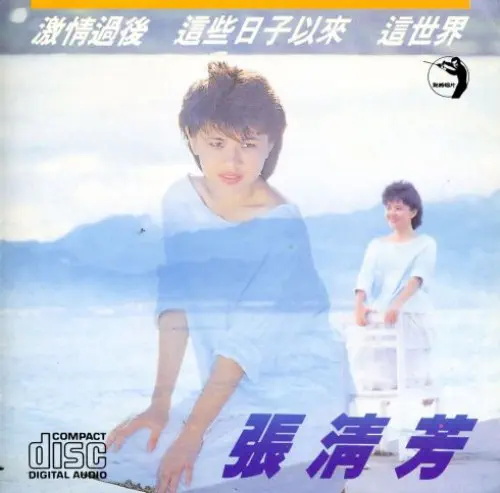 STELLA CHANG / STELLA CHANG (張清芳) / 激情過後