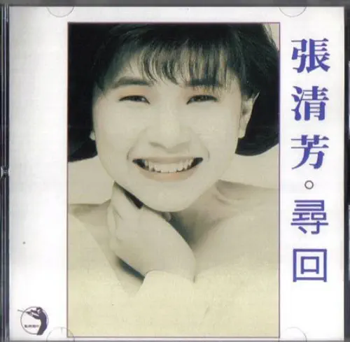 STELLA CHANG / STELLA CHANG (張清芳) / 尋回