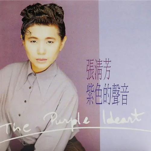 STELLA CHANG / STELLA CHANG (張清芳) / PURPLE HEART