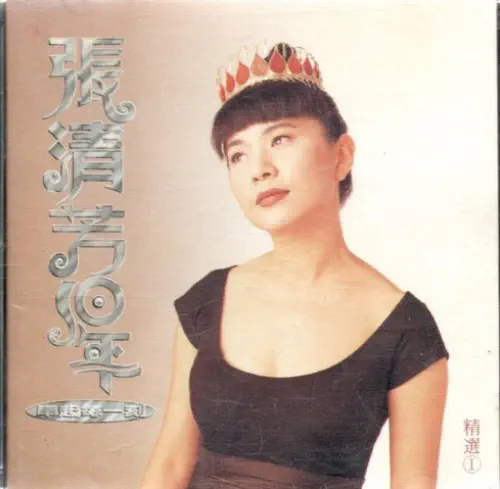 STELLA CHANG / STELLA CHANG (張清芳) / 10年串起？一刻 - 精選1