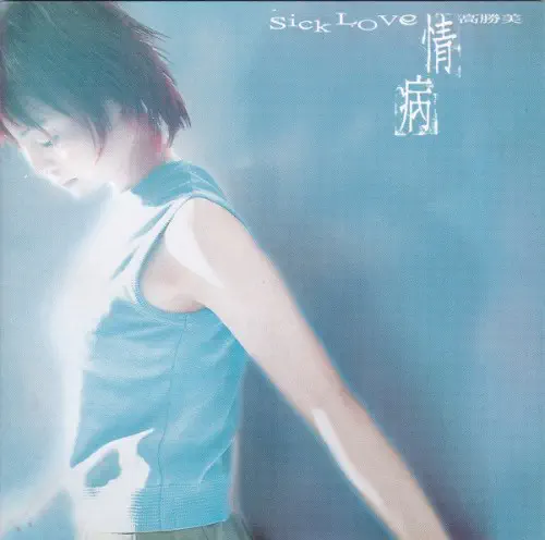SAMMI KAO / SICK LOVE