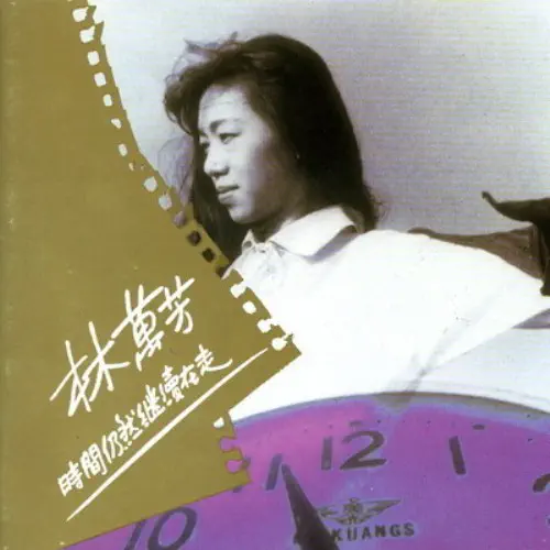 WANFANG / 時間仍然繼續在走