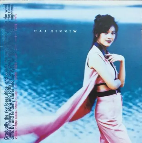 WINNIE LAU / WINNIE LAU (劉小慧) / 一天四十八小時新曲精選