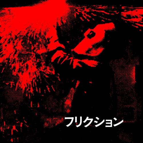 FRICTION / フリクション / Crazy Dream（7インチ）