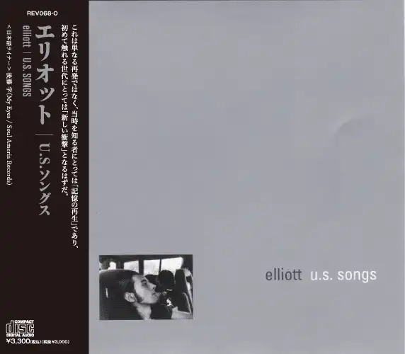 ELLIOTT / エリオット / U.S. SONGS / U.S. SONGS（帯･ライナー付き）