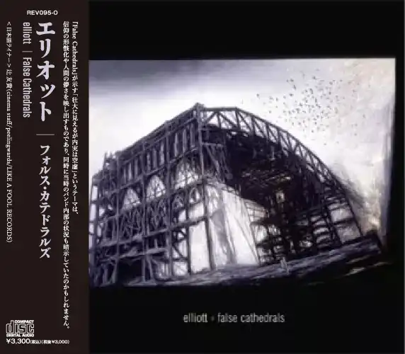 ELLIOTT / エリオット / FALSE CATHEDRALS（帯･ライナー付き） / FALSE CATHEDRALS