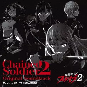 KOHTA YAMAMOTO / 魔都精兵のスレイブ2 Original Soundtrack / CHAINED SOLDIER 2 ORIGINAL SOUNDTRACK