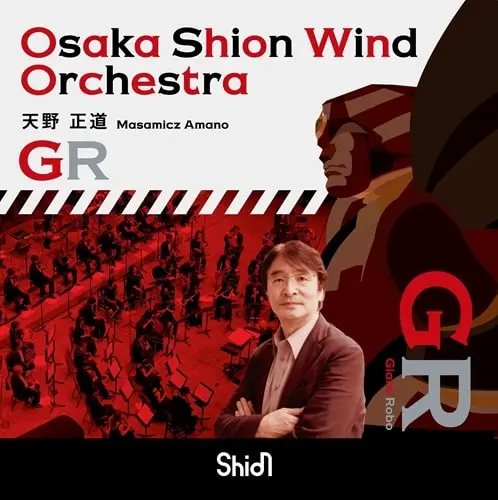 OSAKA SHION WIND ORCHESTRA (OSAKA MUNICIPAL SYMPHONIC BAND) / オオサカ・シオン・ウインド・オーケストラ (大阪市音楽団) / 天野正道：GR