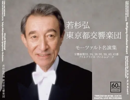 HIROSHI WAKASUGI / 若杉弘 / モーツァルト名演集