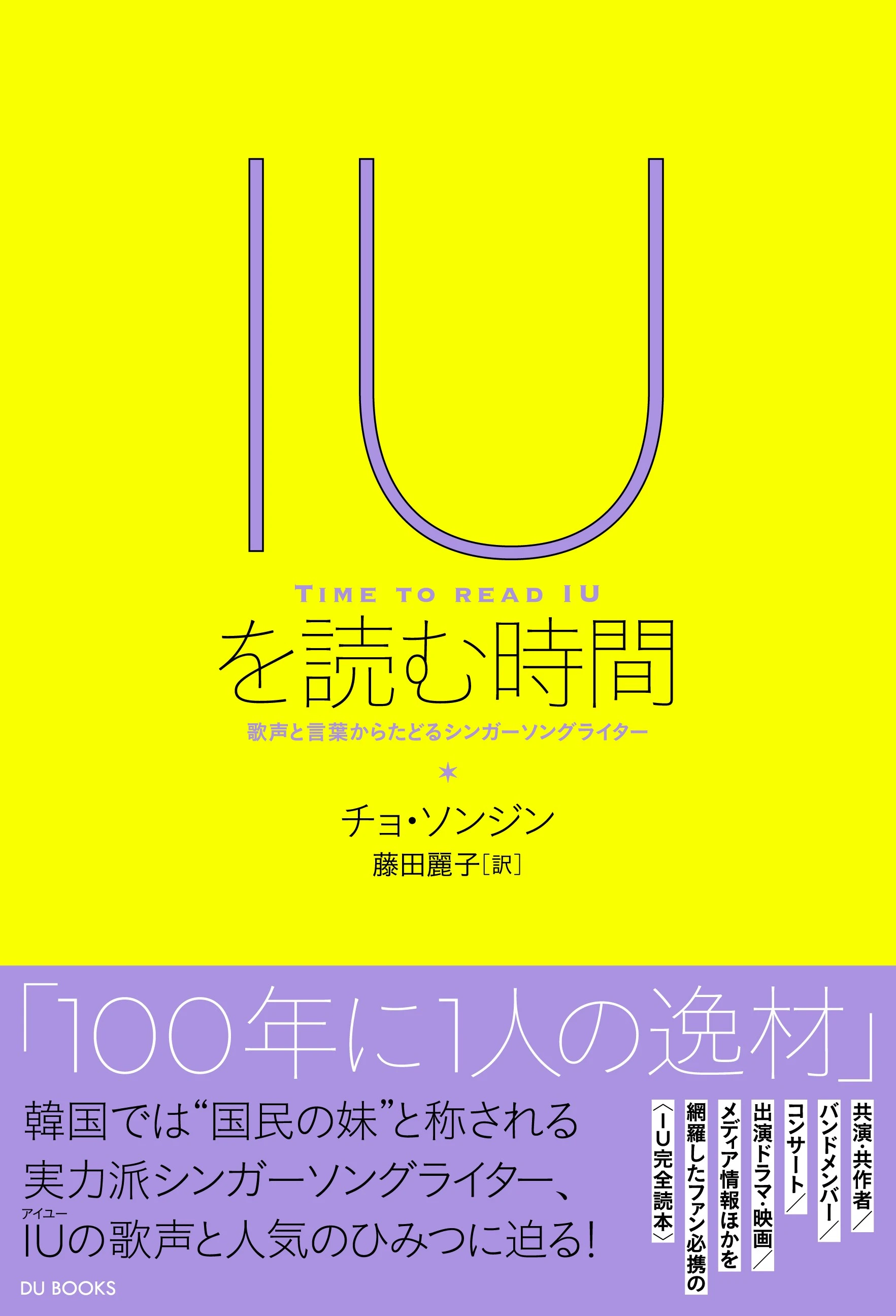 チョ・ソンジン (KOR) / IUを読む時間
