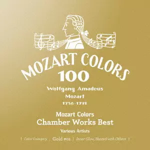 VARIOUS ARTISTS (CLASSIC) / オムニバス (CLASSIC) / モーツァルト・カラーズ ~ 室内楽ベスト